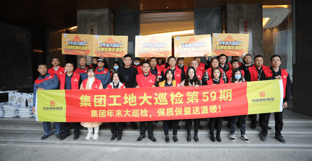 集團(tuán)工地大巡檢 丨守護(hù)品質(zhì)初心不變 巡檢路上絕不停歇！