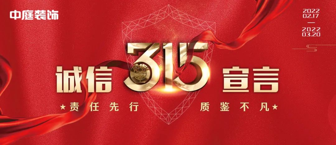 中庭裝飾（柳州旗艦店）｜315誠信活動，九重豪禮大放送！