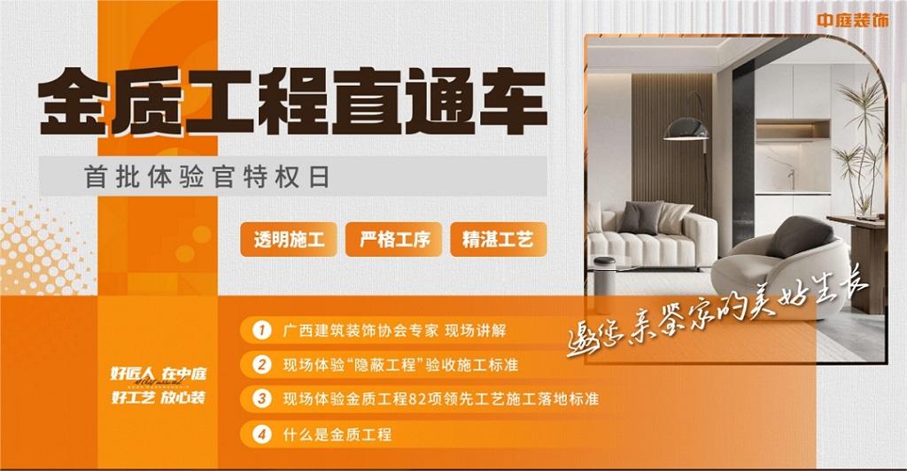 &ldquo;金質(zhì)工程直通車&rdquo;體驗(yàn)官實(shí)地探訪中庭裝飾施工工地，親鑒家的美好生活
