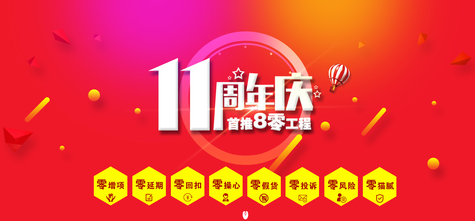 廣西這家裝修公司11周年慶這樣搞，會不會太過分了？？？