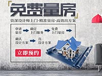 南寧裝修百科 | 量房有什么作用？