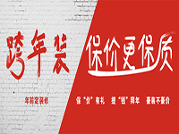 不看不知道，一看嚇一跳。跨年裝修的好處原來這么多！