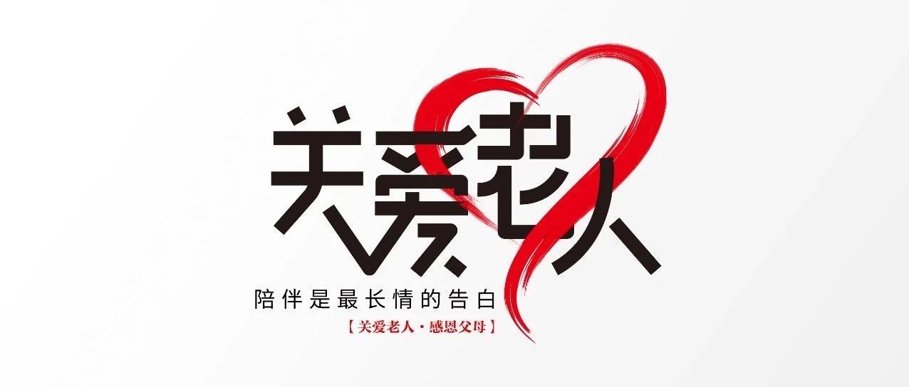 中庭裝飾集團丨&ldquo;情暖中秋，將愛傳承&rdquo;&mdash;&mdash;走進金浦社區(qū)慰問高齡老人