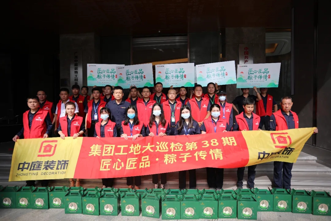 集團(tuán)工地大巡檢 | 匠心匠品，粽子傳情！