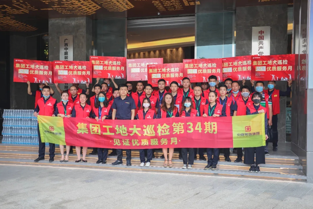 集團(tuán)工地大巡檢 | 巡有方，查必果！見證優(yōu)質(zhì)服務(wù)月！