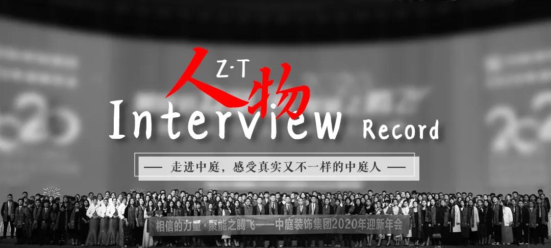 榜樣力量 | 走進(jìn)中庭，感受真實(shí)又不一樣的中庭人